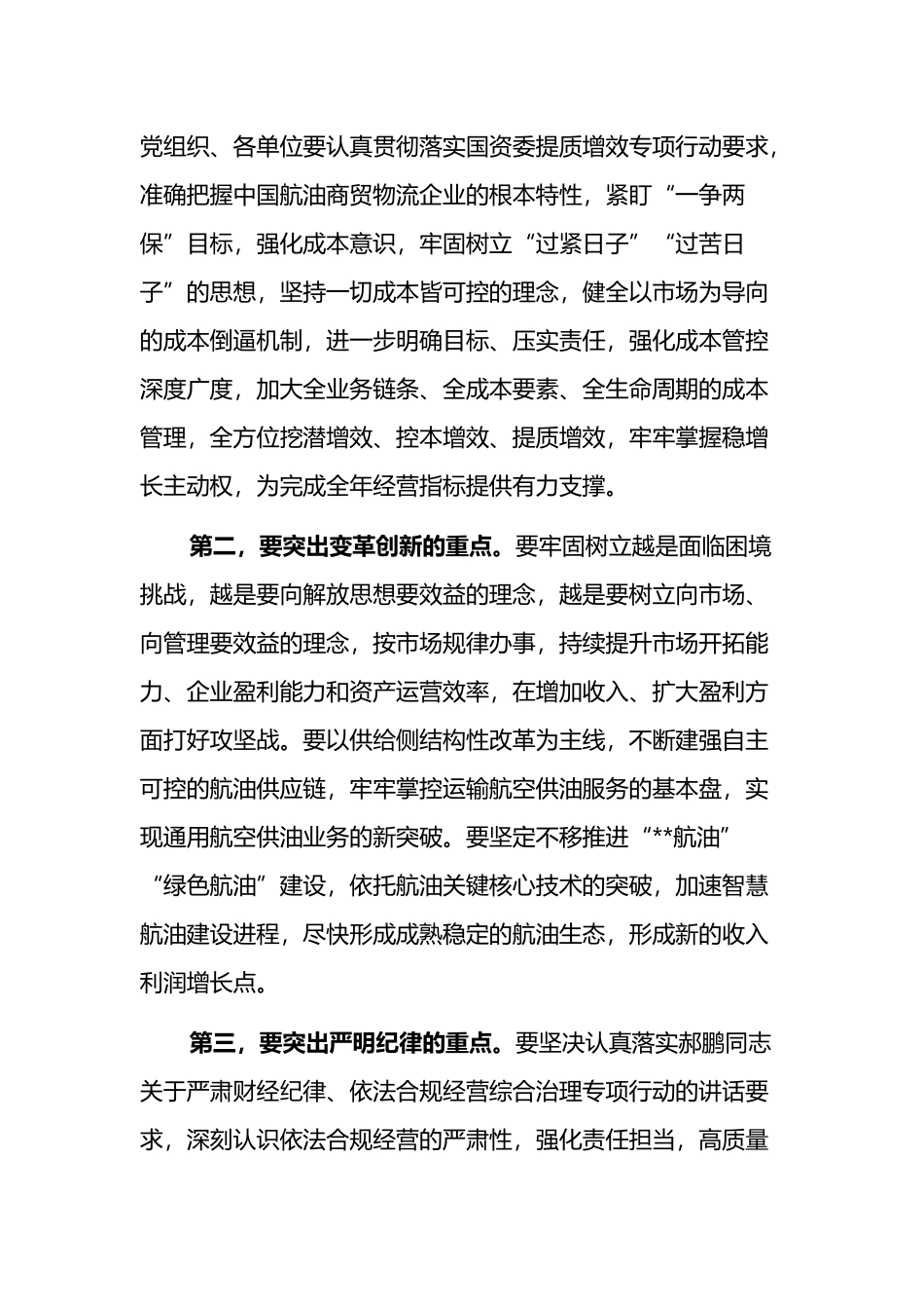 在建功实践活动动员部署会上的讲话_第3页