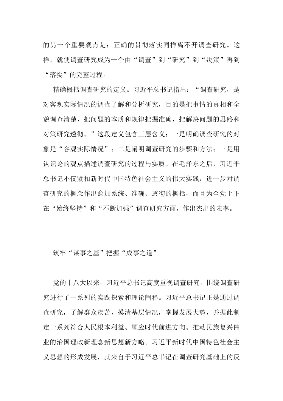 在践行调查研究重要论述专题座谈会上发言汇编（7篇）_第3页