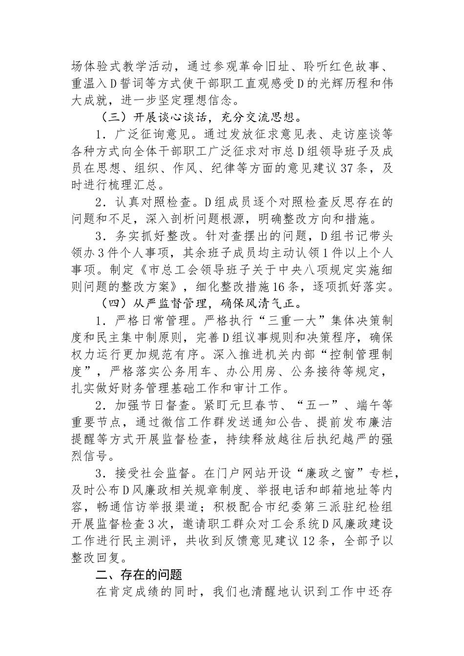 2024年市总工会党风廉政工作总结_第2页