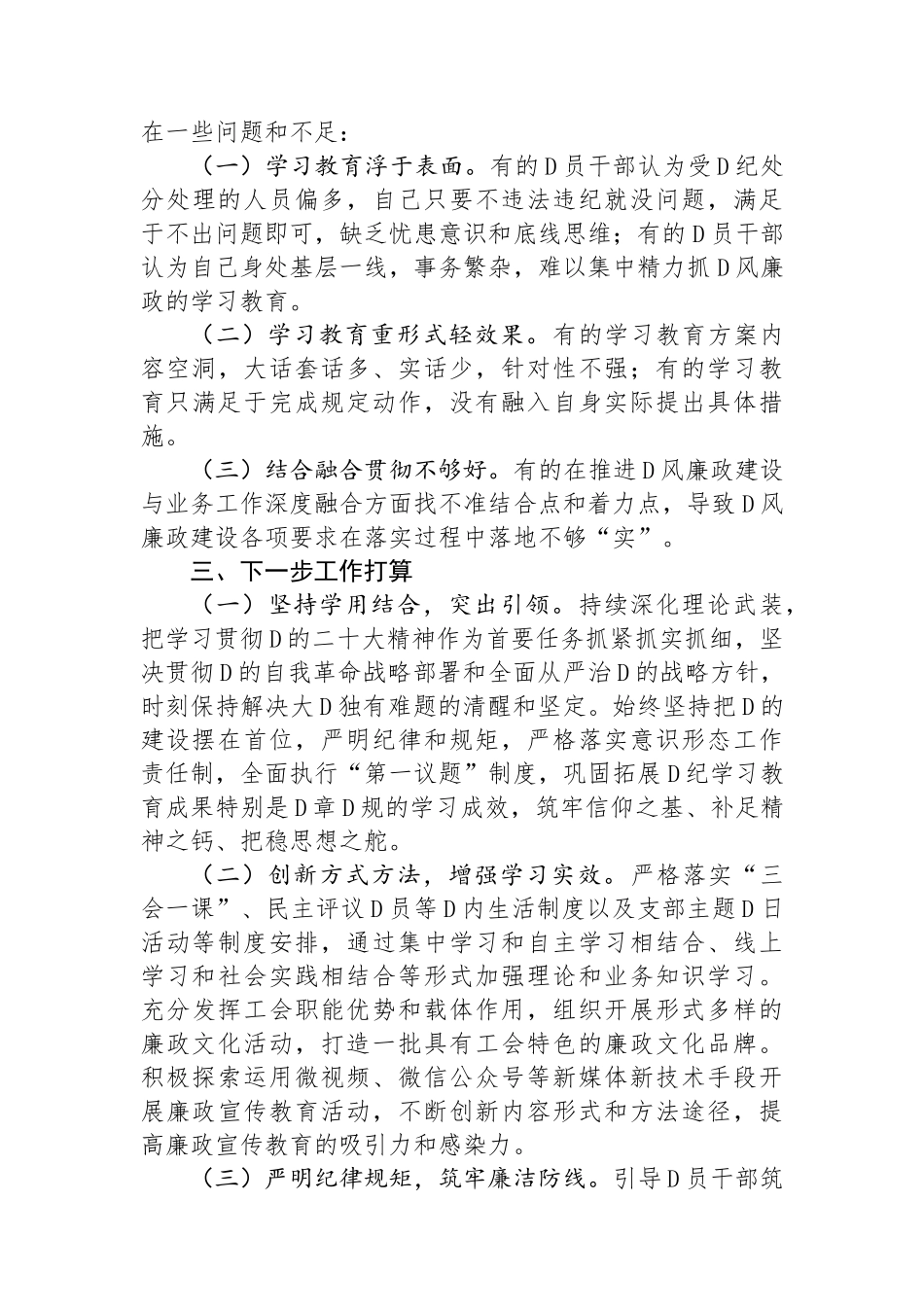 2024年市总工会党风廉政工作总结_第3页