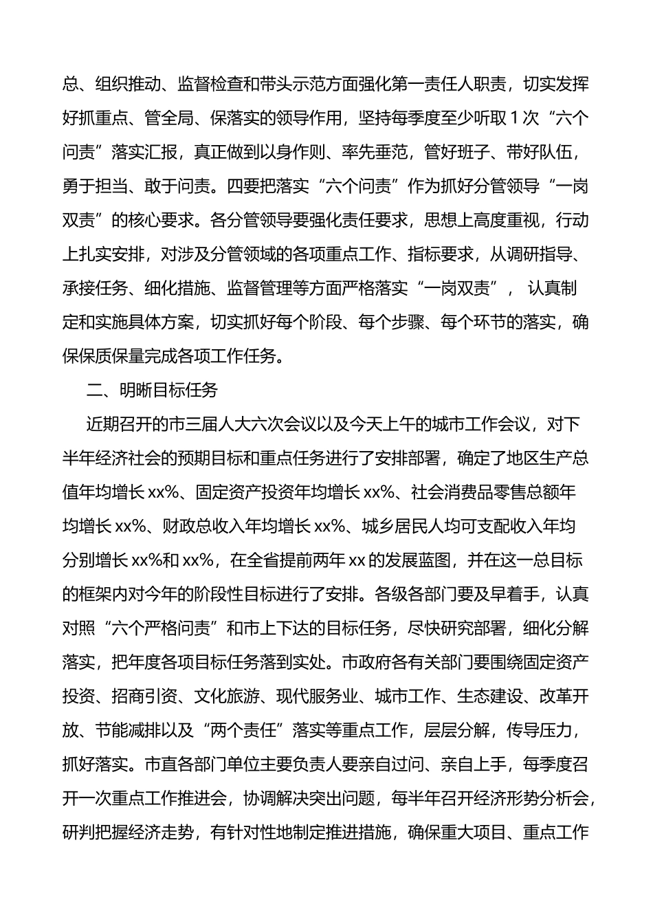 x市落实六个问责暨安全生产工作会议上的讲话范文_第2页