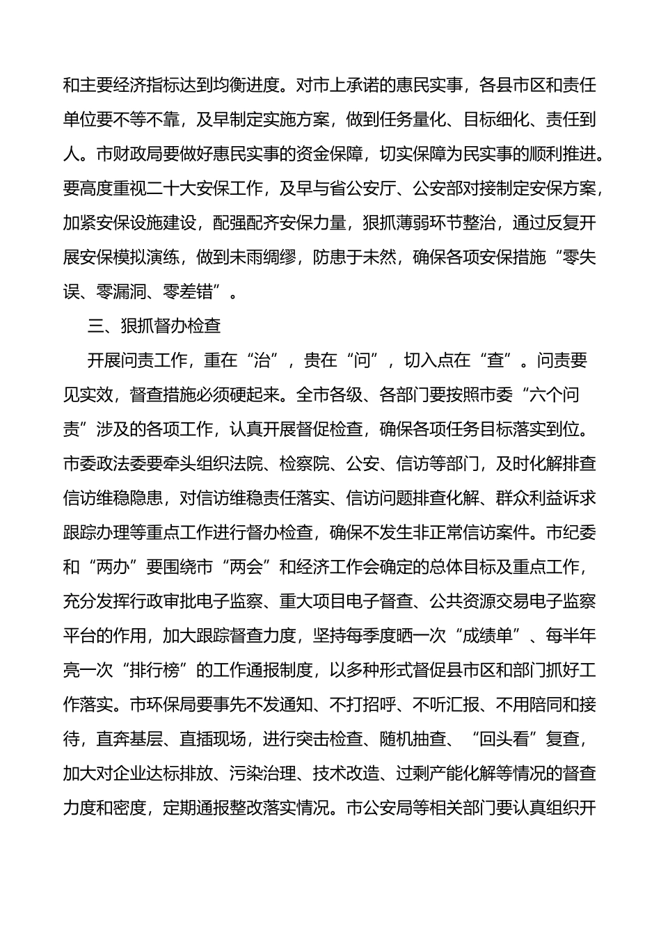 x市落实六个问责暨安全生产工作会议上的讲话范文_第3页