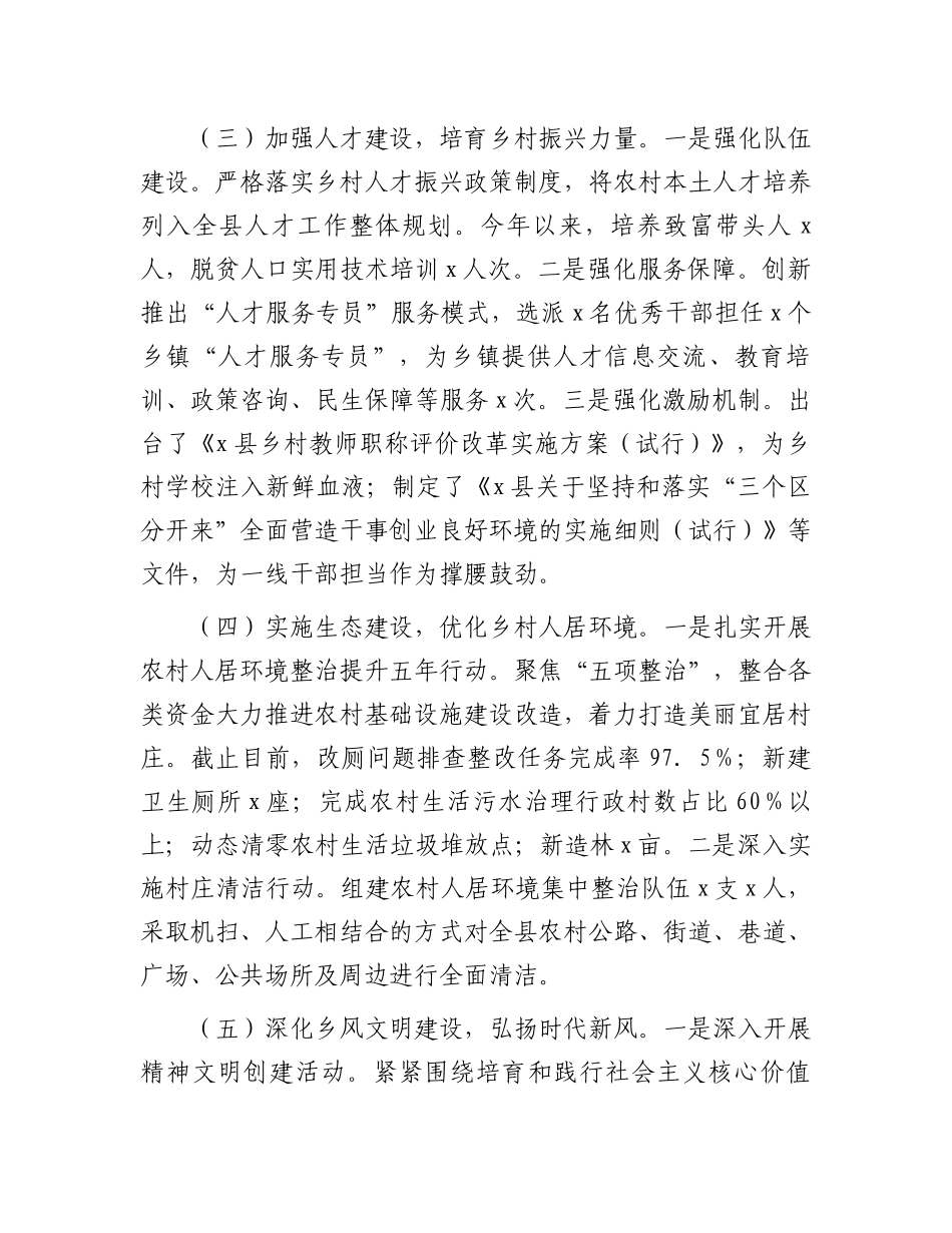 2024年县上半年乡村振兴重点工作总结_第3页