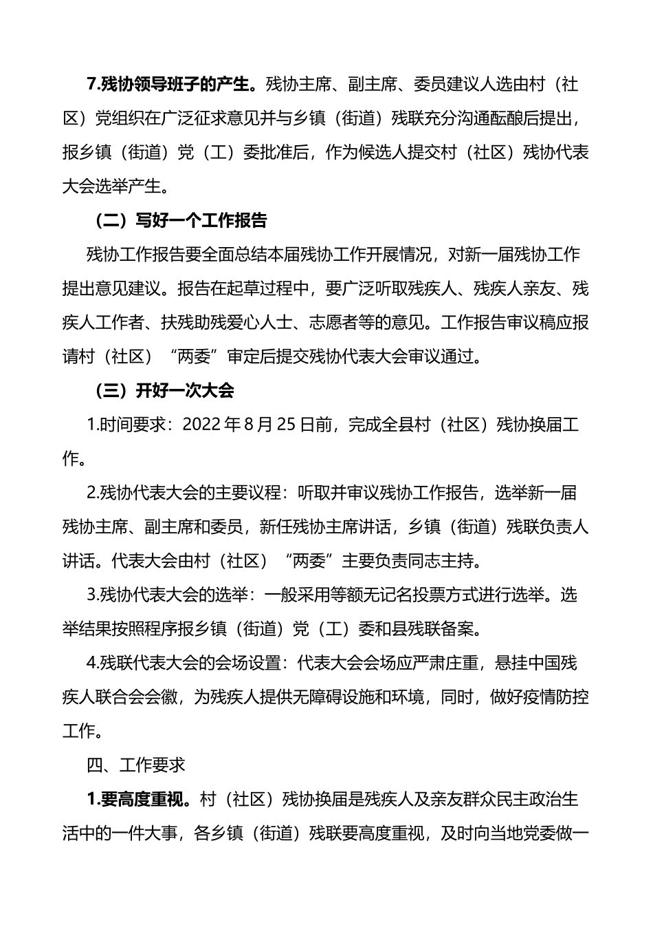 x县村社区残疾人协会换届实施方案范文_第3页