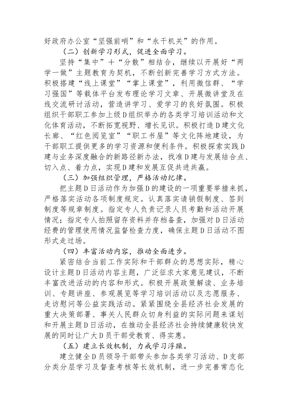 2024年县政府办公室七月主题党日学习情况汇报_第3页