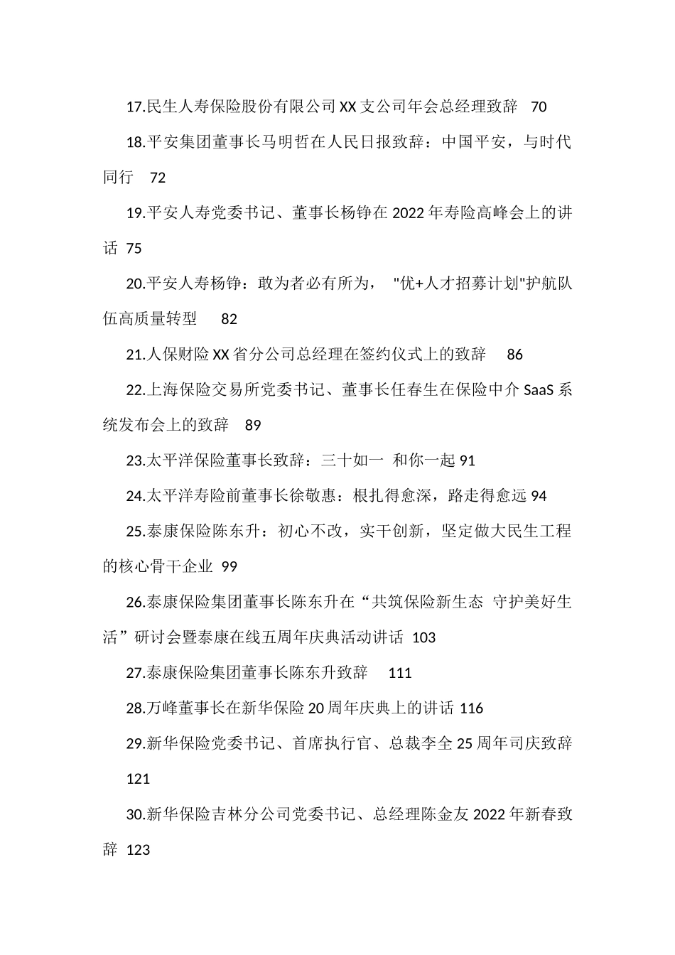 保险公司讲话汇编（45篇）_第2页