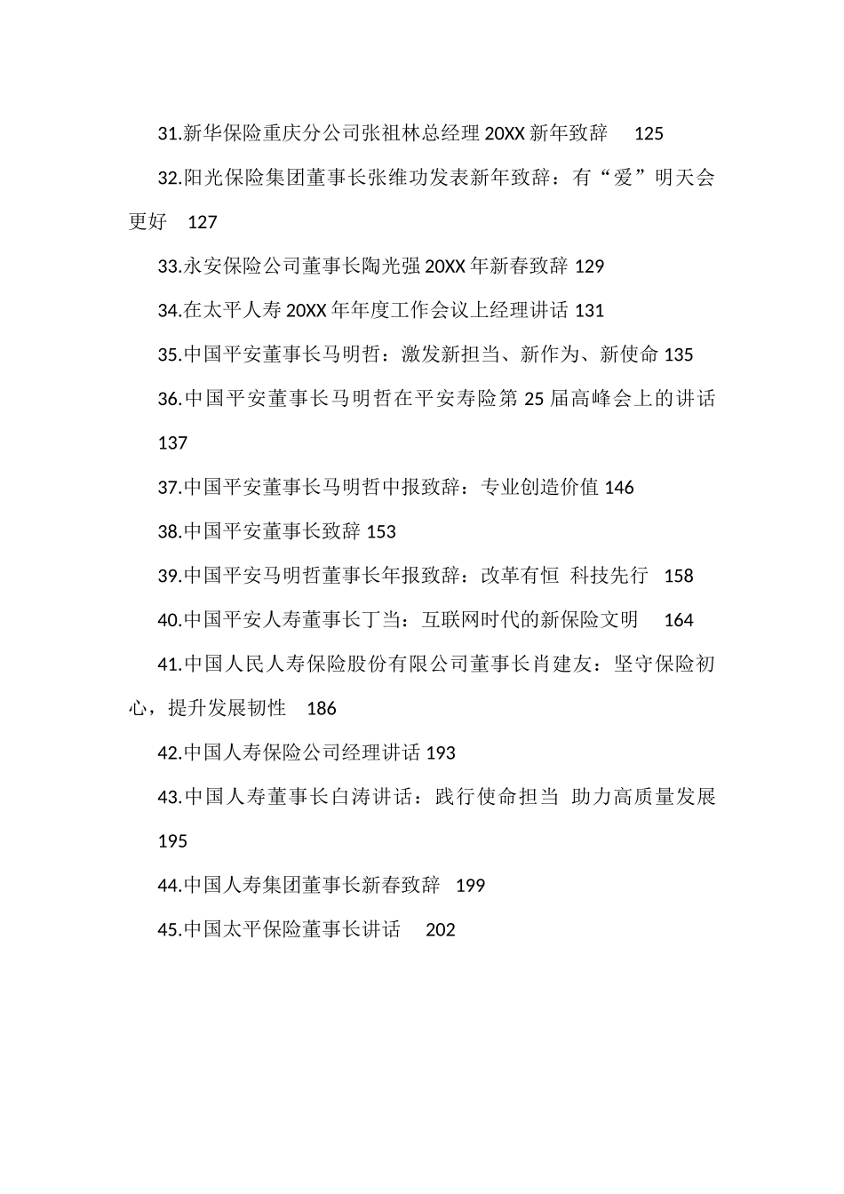 保险公司讲话汇编（45篇）_第3页