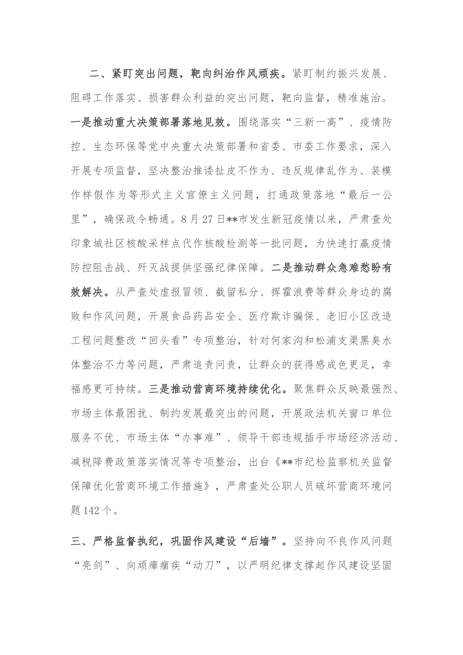 不良作风整治行动工作汇报_第2页