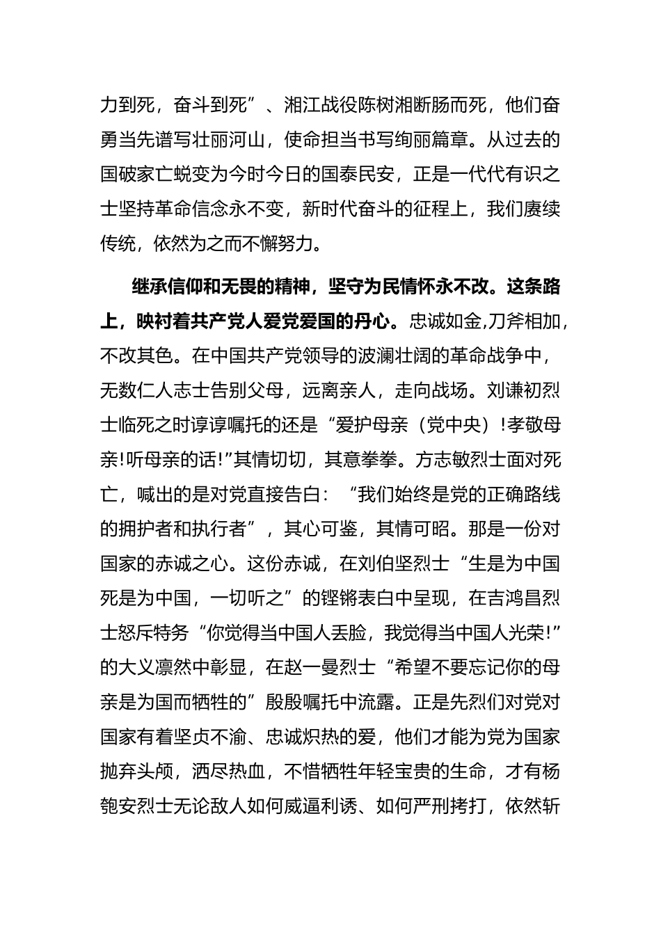 不忘来时路 逐梦新时代——主题演讲稿_第2页