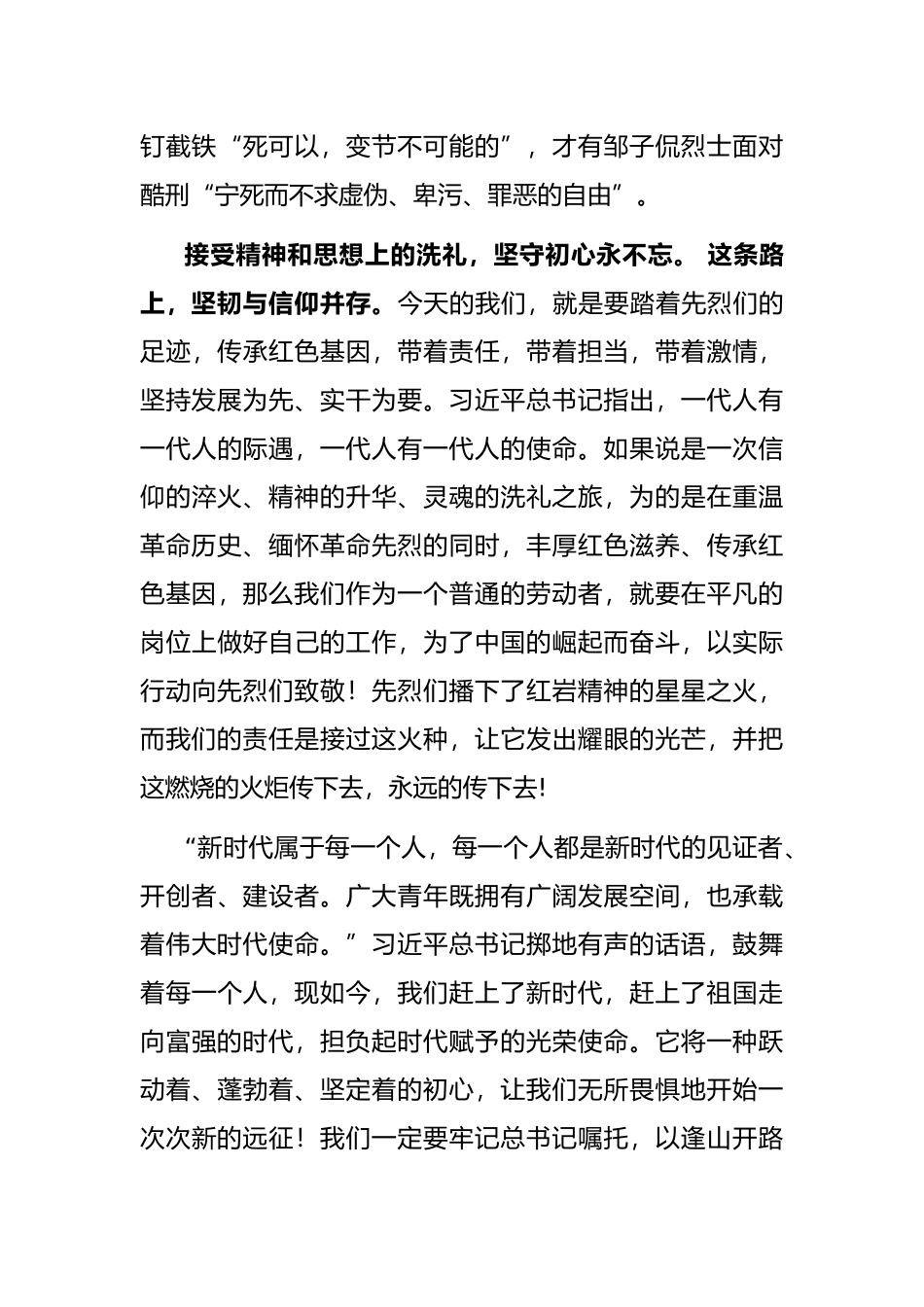 不忘来时路 逐梦新时代——主题演讲稿_第3页