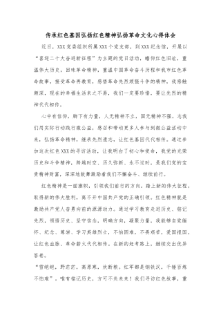 传承红色基因弘扬红色精神弘扬革命文化心得体会