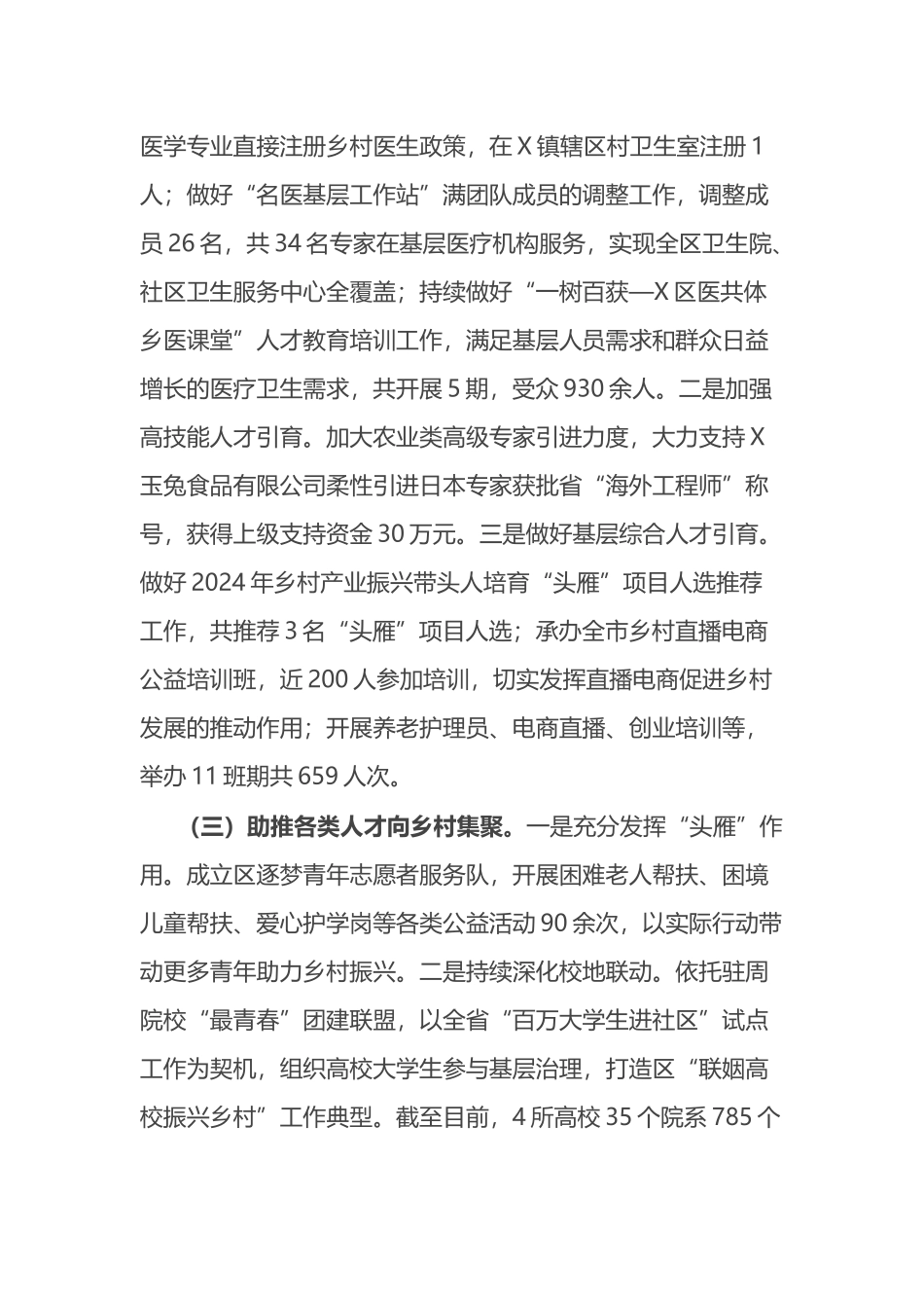 2024年乡村振兴人才专班上半年工作情况总结_第2页