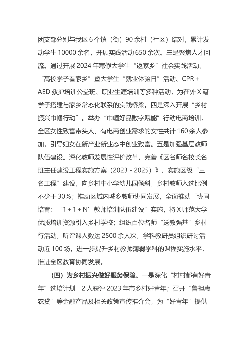 2024年乡村振兴人才专班上半年工作情况总结_第3页