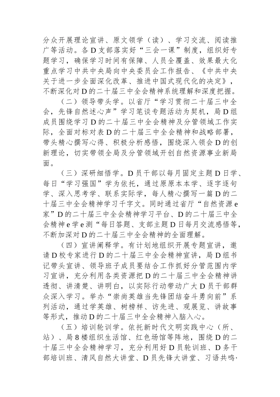 2024年学习宣传贯彻二十届三中全会精神工作方案_第2页