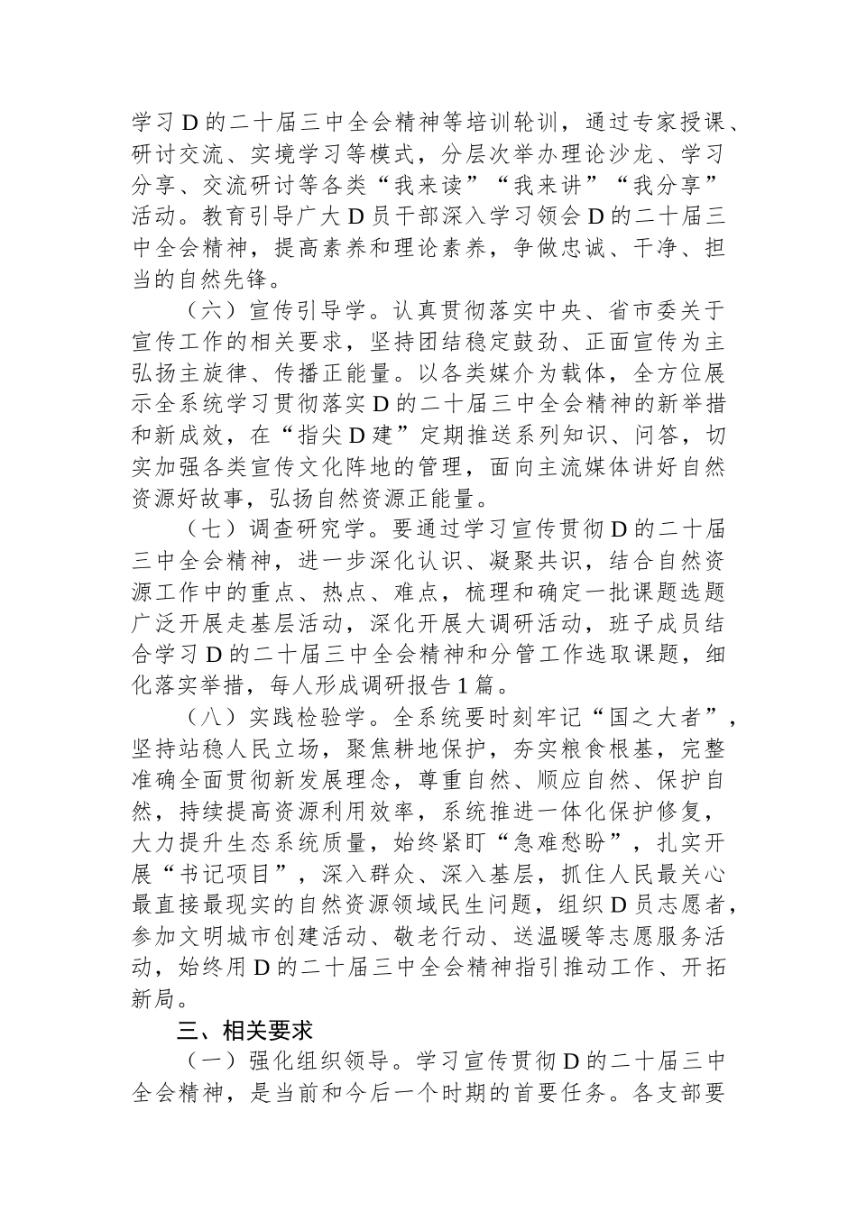 2024年学习宣传贯彻二十届三中全会精神工作方案_第3页
