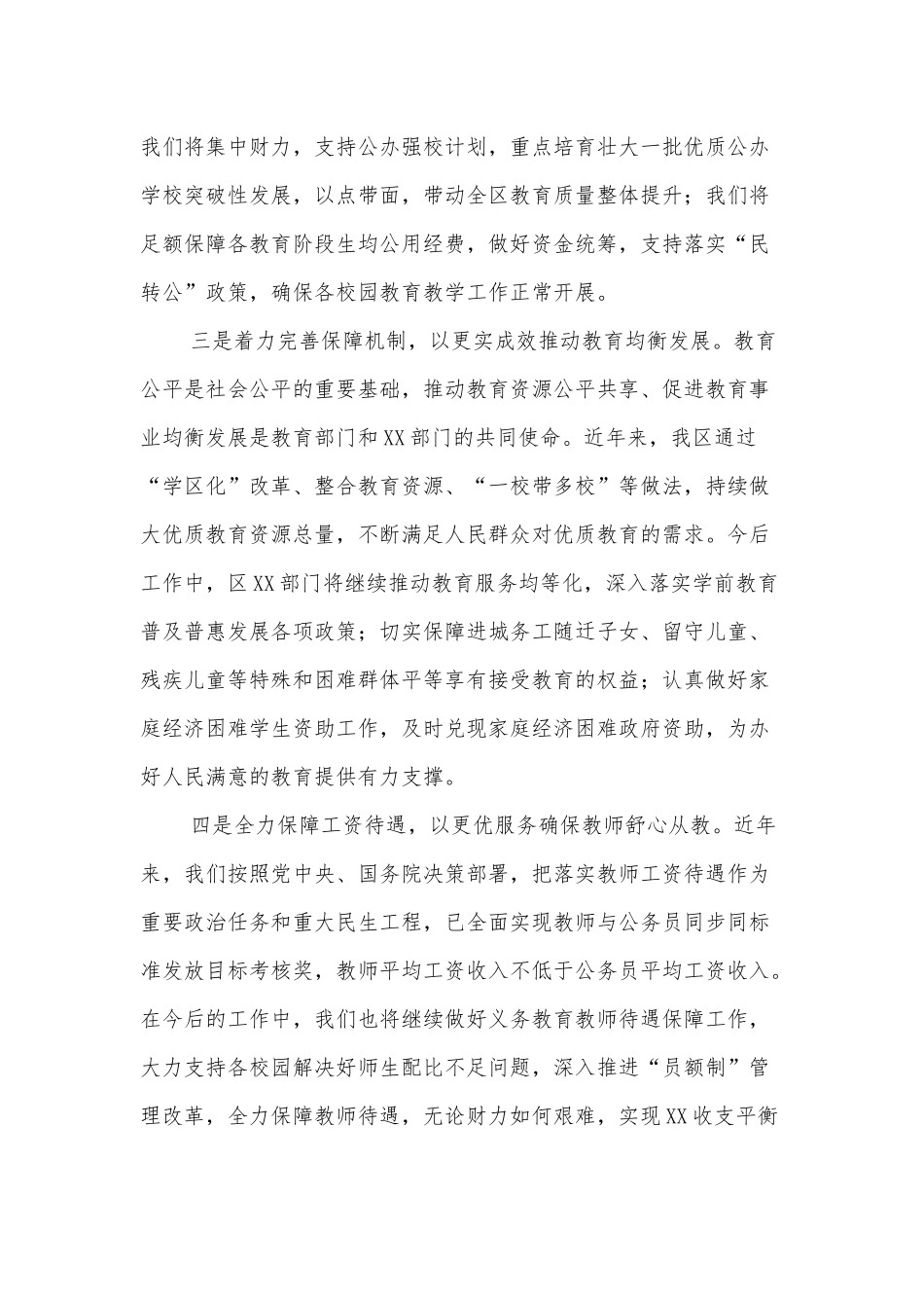 在教育高质量发展大会上的发言提纲_第2页