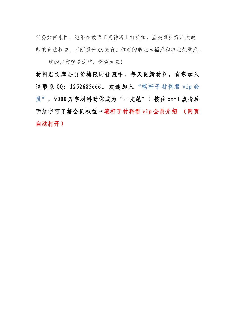 在教育高质量发展大会上的发言提纲_第3页