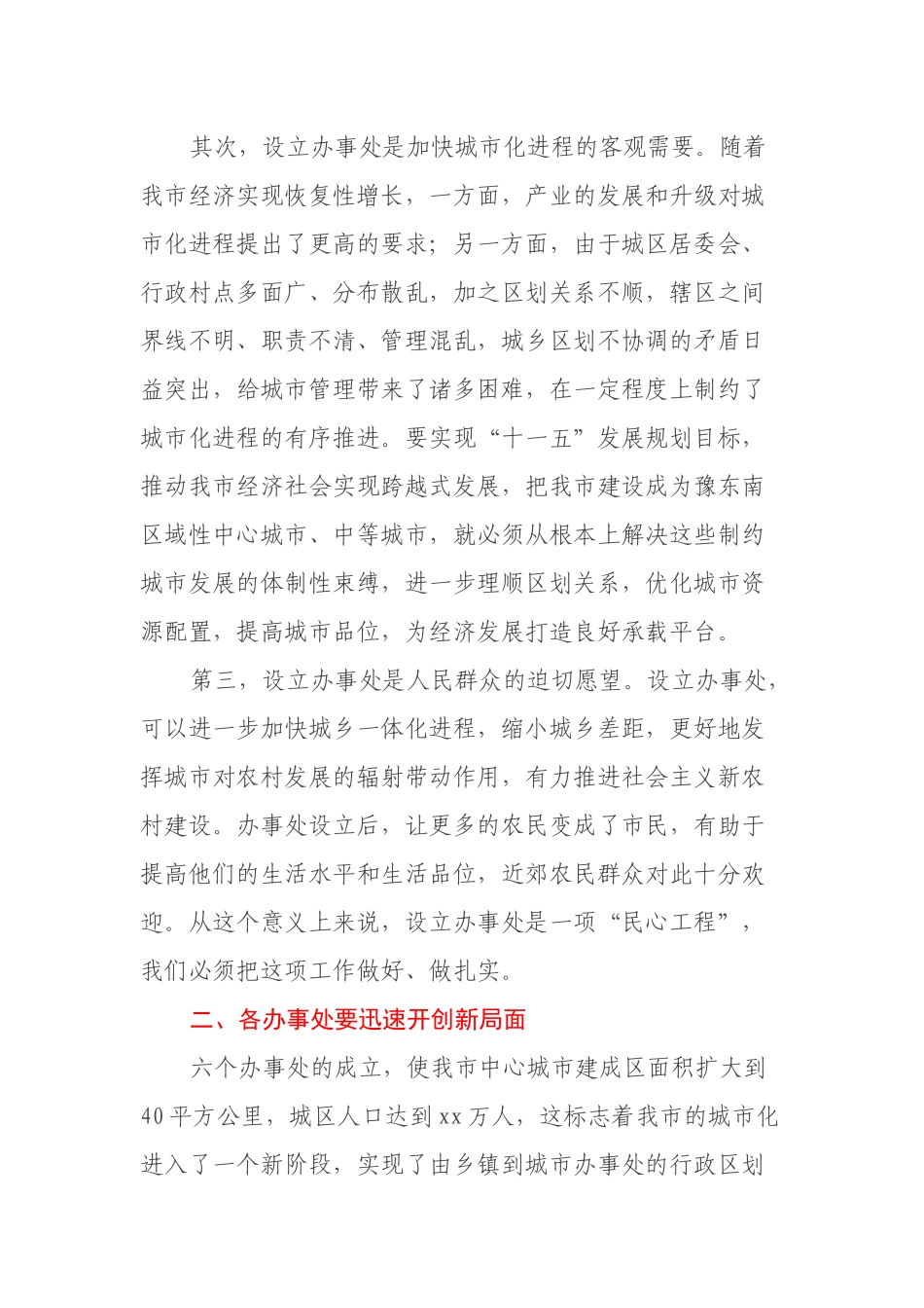 在街道办事处成立大会上的讲话_第2页