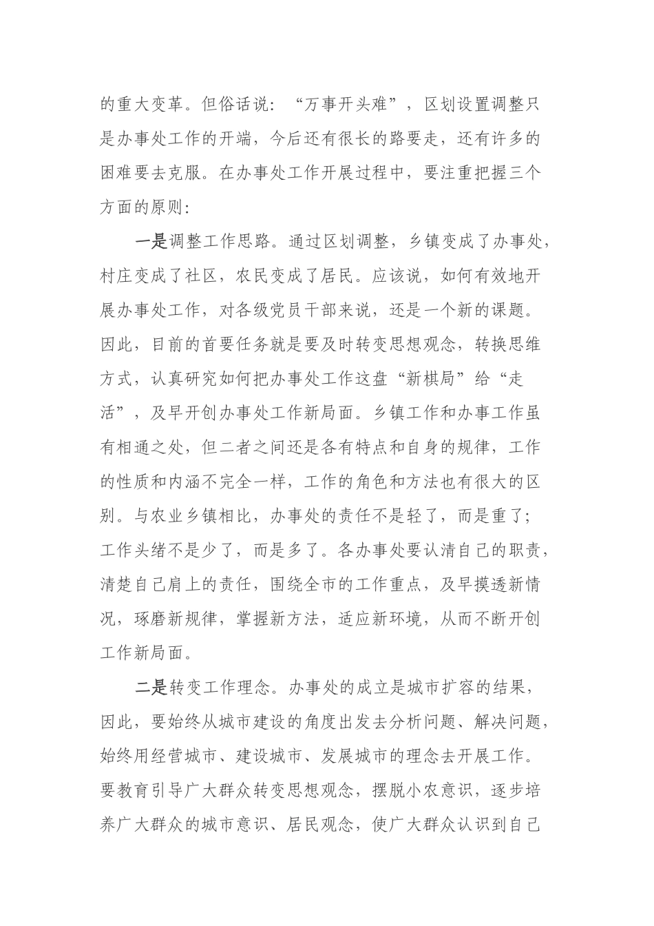 在街道办事处成立大会上的讲话_第3页