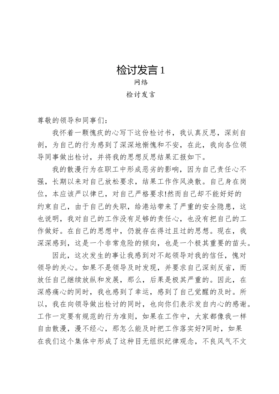 从这些精选素材中，学习检讨发言的写法16篇_第2页