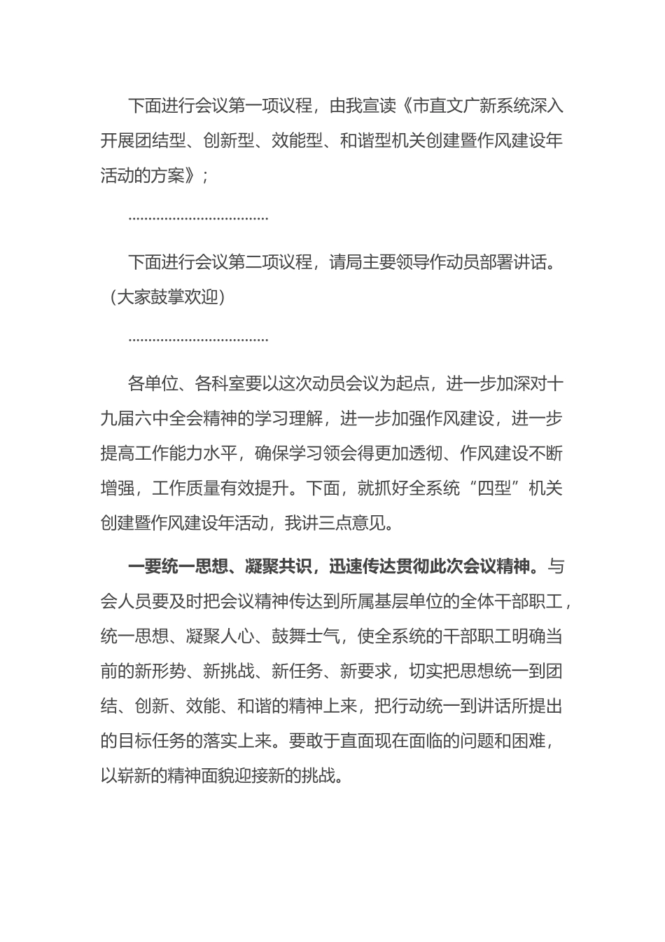 在局“四型”机关创建暨作风建设年活动动员部署会议上的主持词_第2页