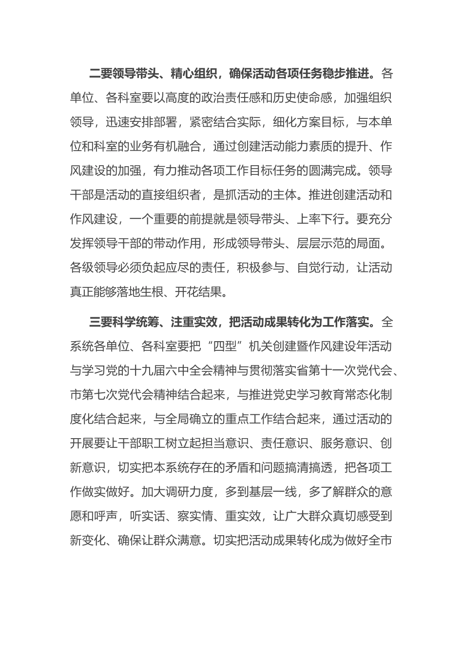 在局“四型”机关创建暨作风建设年活动动员部署会议上的主持词_第3页