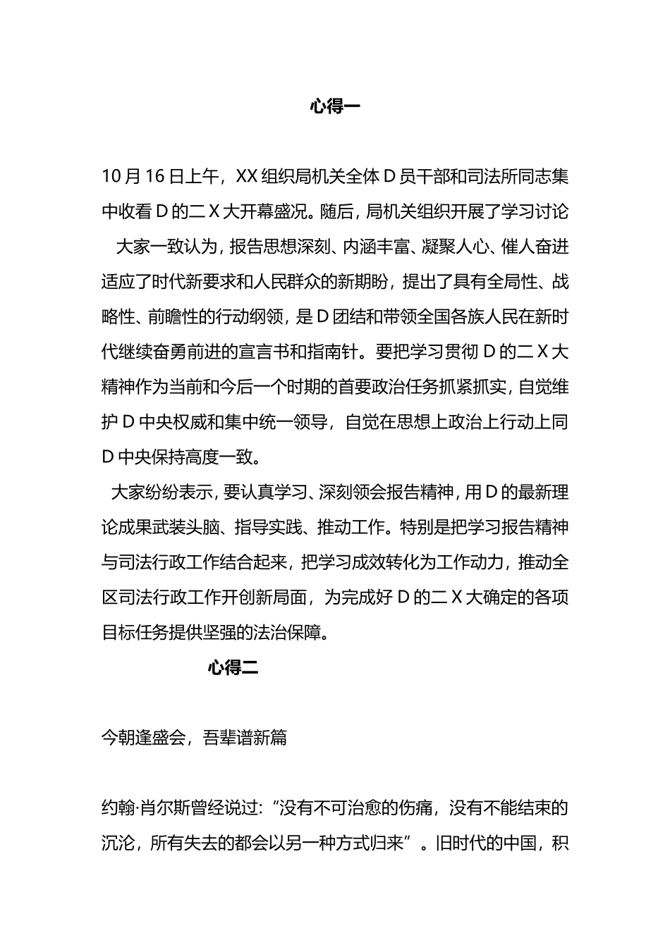 党的二十大报告学习心得、观后感_第1页
