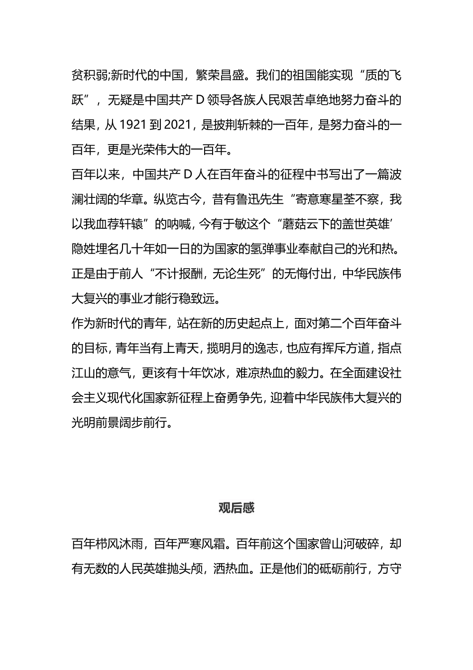 党的二十大报告学习心得、观后感_第2页