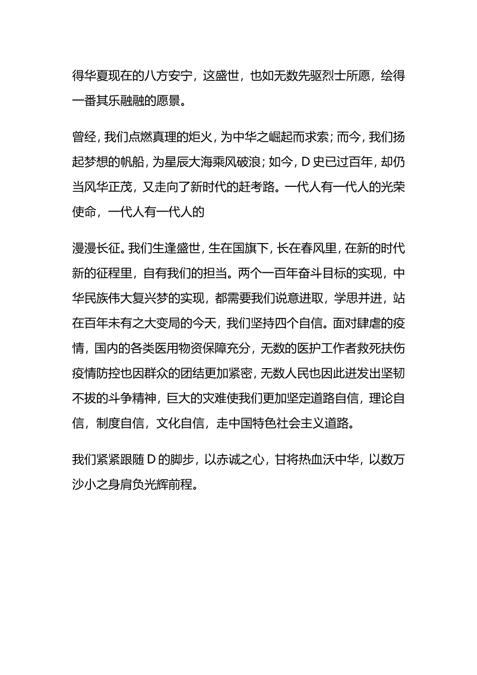 党的二十大报告学习心得、观后感_第3页