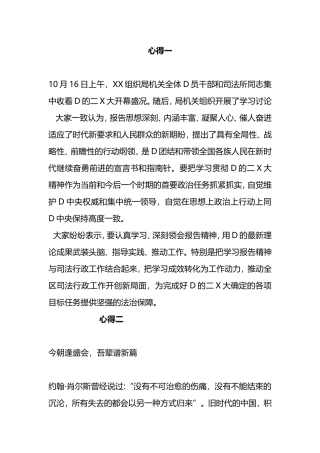 党的二十大报告学习心得、观后感