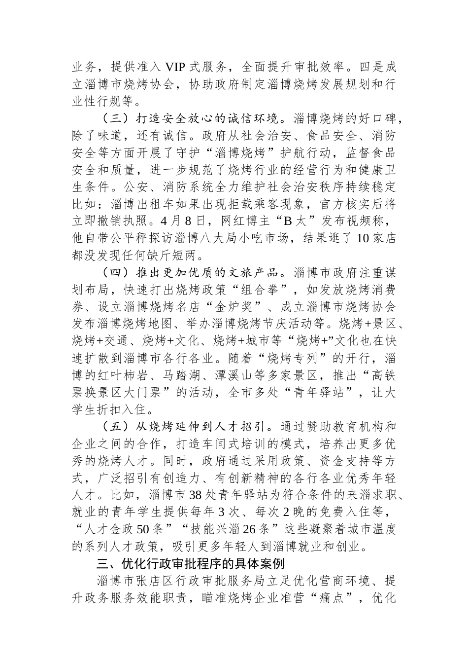 优化营商环境调研报告：“淄博烧烤”现象级出圈对优化营商环境的启示_第3页