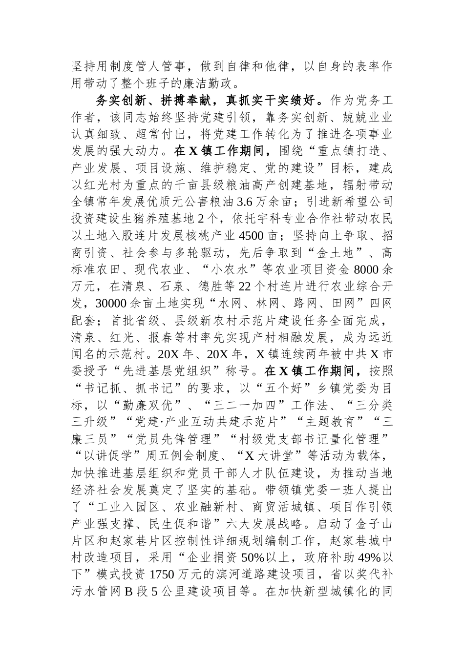 优秀党务工作者的先进事迹材料_第2页