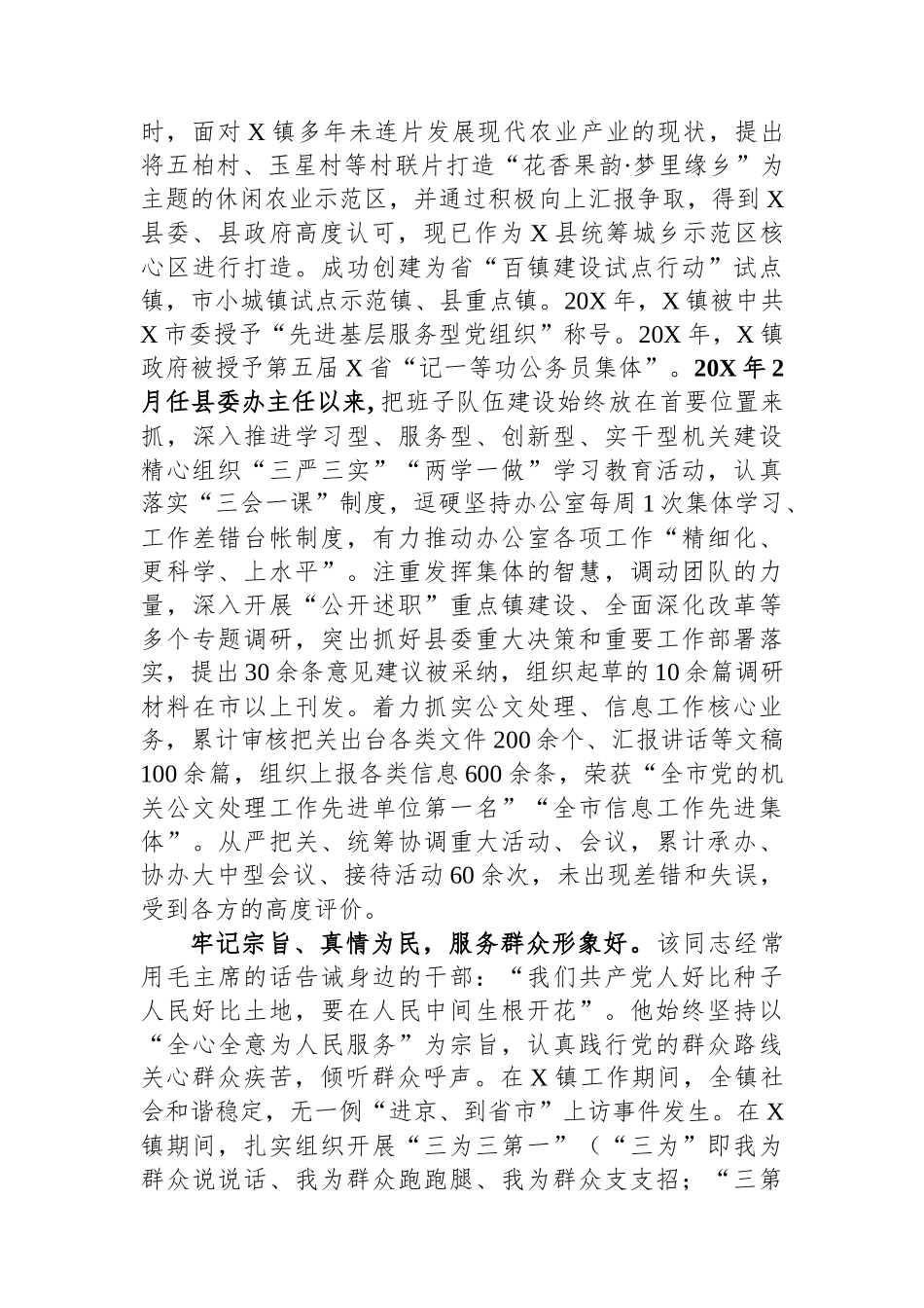 优秀党务工作者的先进事迹材料_第3页