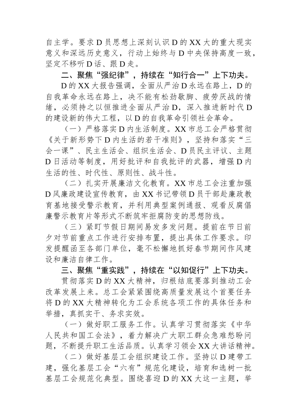 XX市2024年上半年总工会党纪学习教育工作总结_第2页