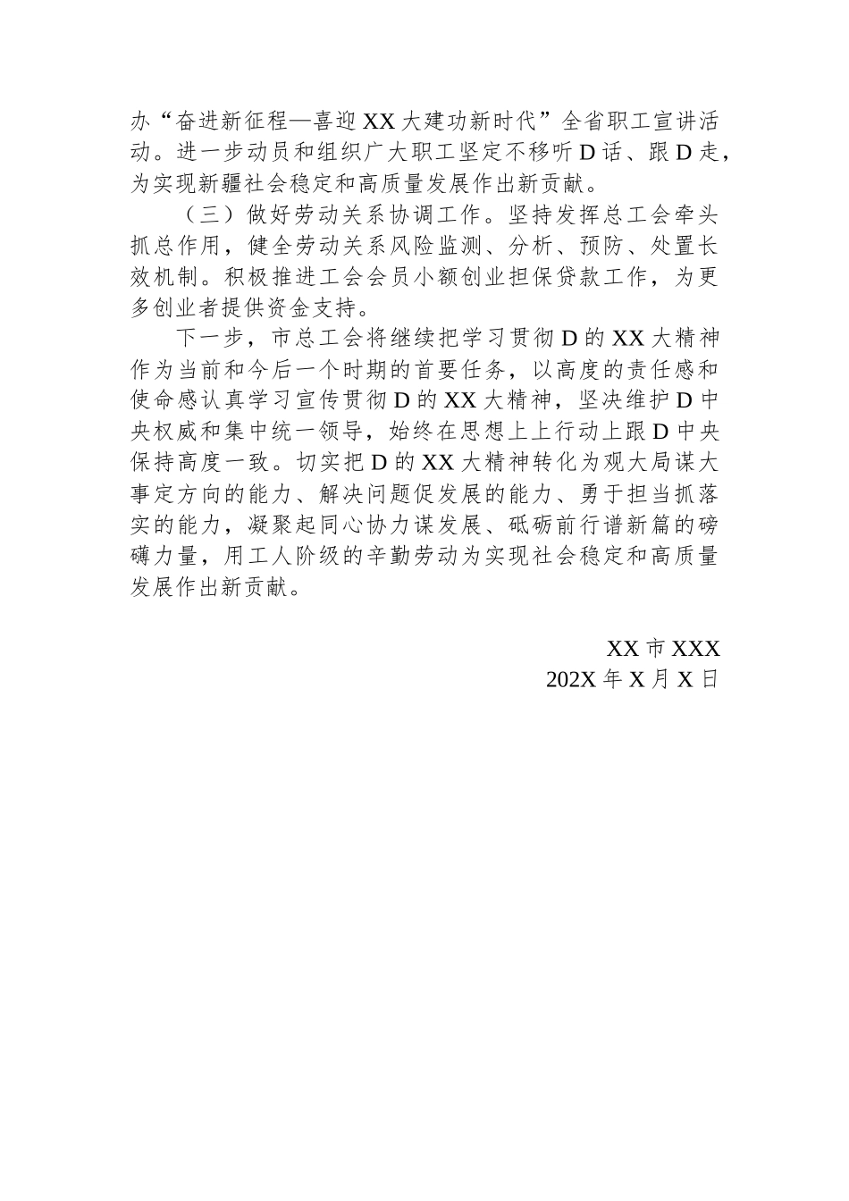 XX市2024年上半年总工会党纪学习教育工作总结_第3页