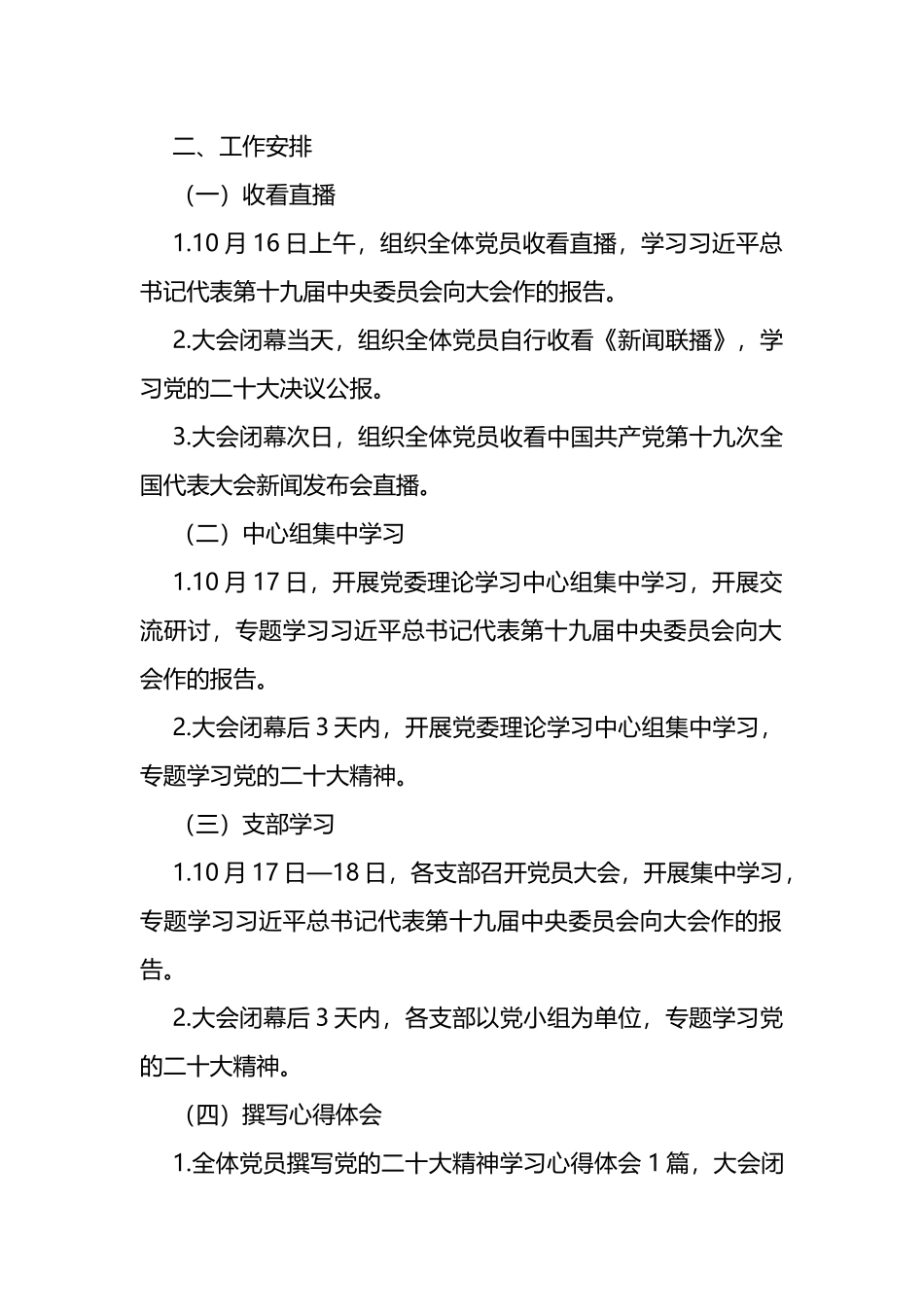 党的二十大精神学习贯彻工作方案_第2页