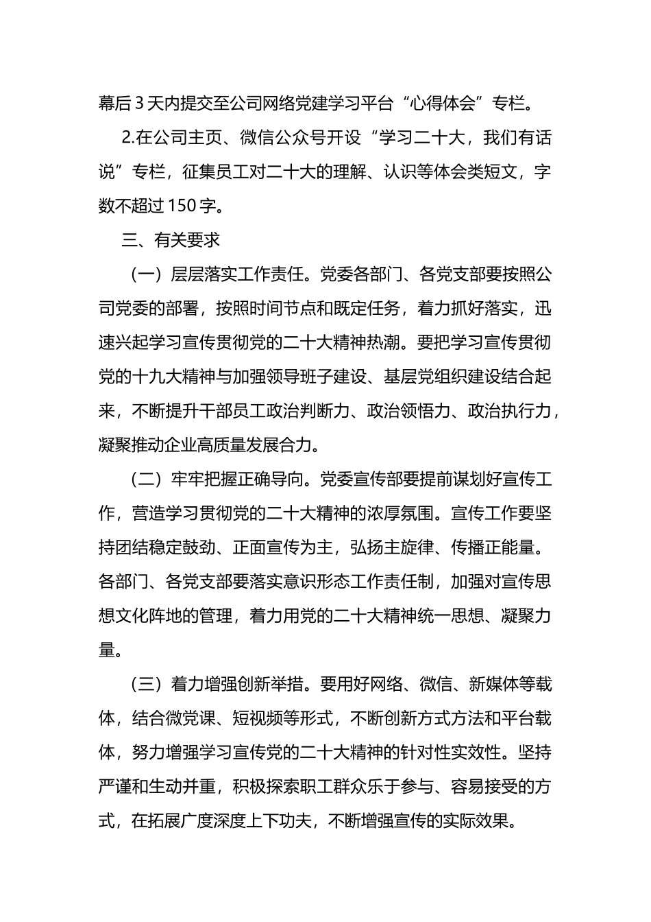党的二十大精神学习贯彻工作方案_第3页