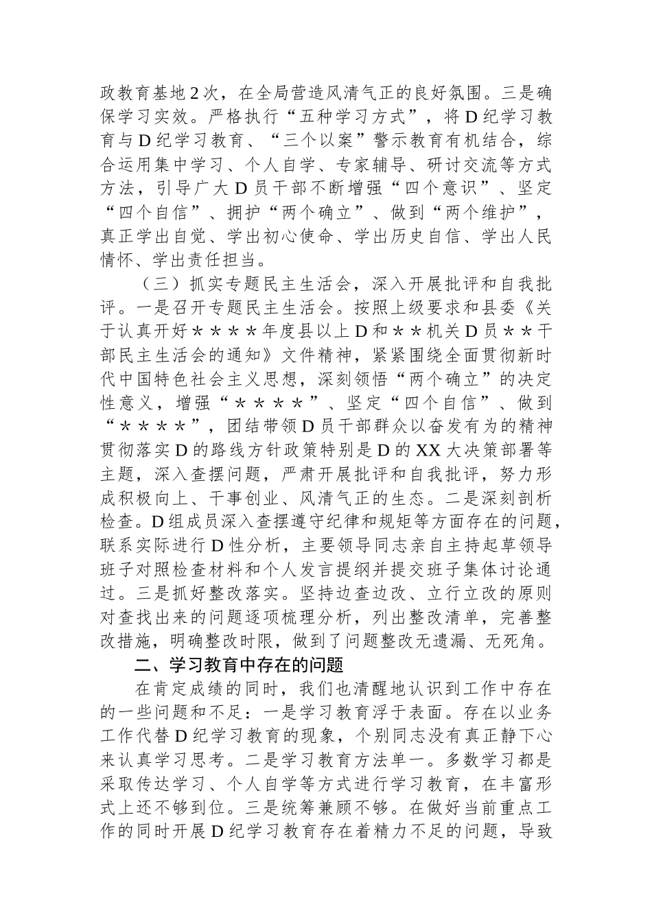 xx县司法局党纪学习教育工作总结_第2页