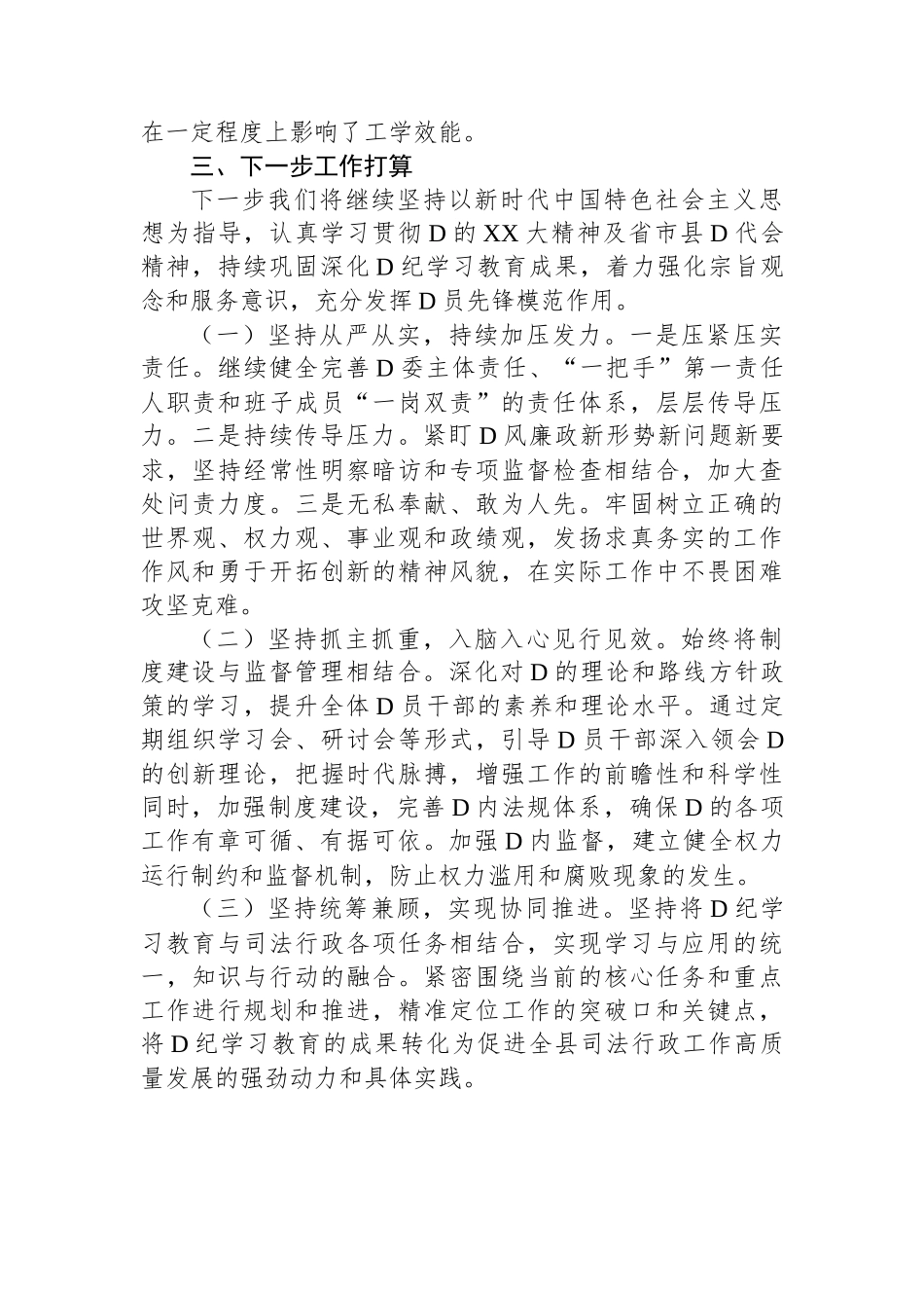 xx县司法局党纪学习教育工作总结_第3页