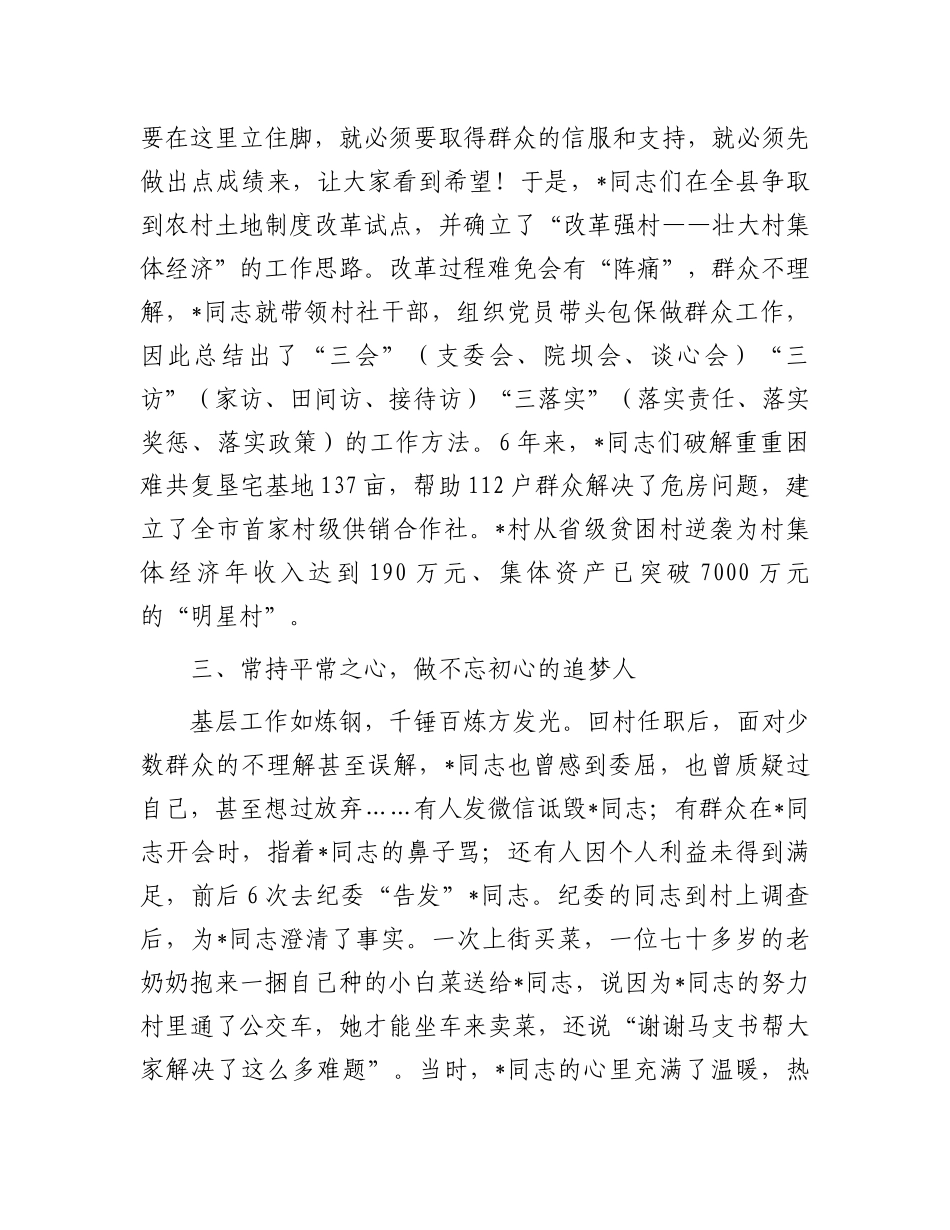 优秀党员先进事迹材料：成长在一线奋斗在一线_第2页