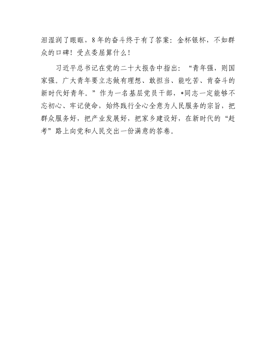 优秀党员先进事迹材料：成长在一线奋斗在一线_第3页