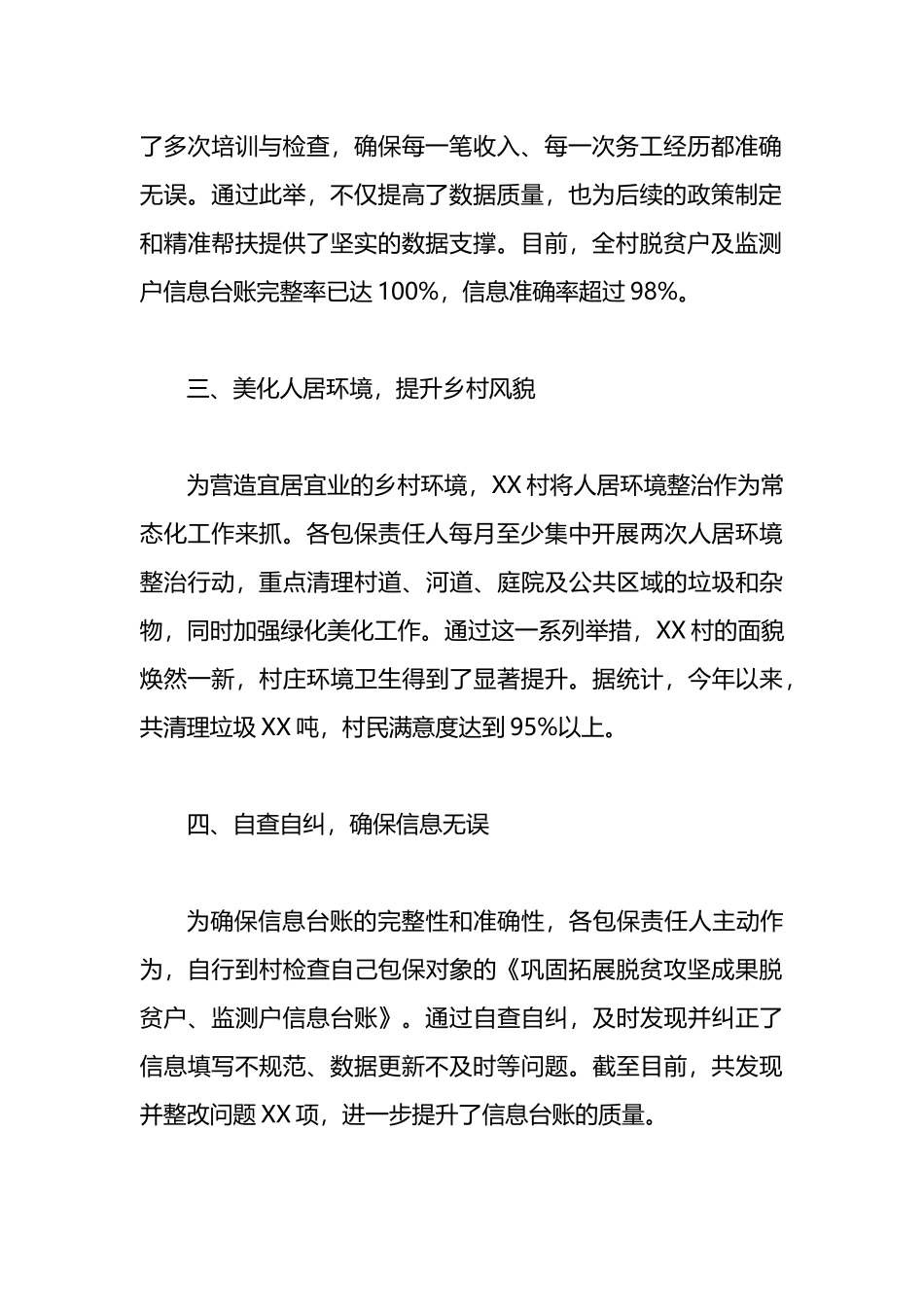 X村巩固拓展脱贫攻坚成果同乡村振兴有效衔接工作总结_第2页