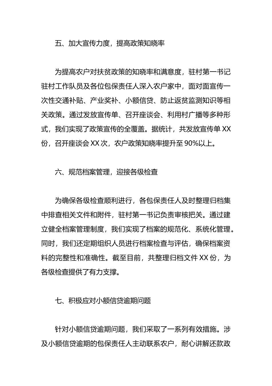 X村巩固拓展脱贫攻坚成果同乡村振兴有效衔接工作总结_第3页