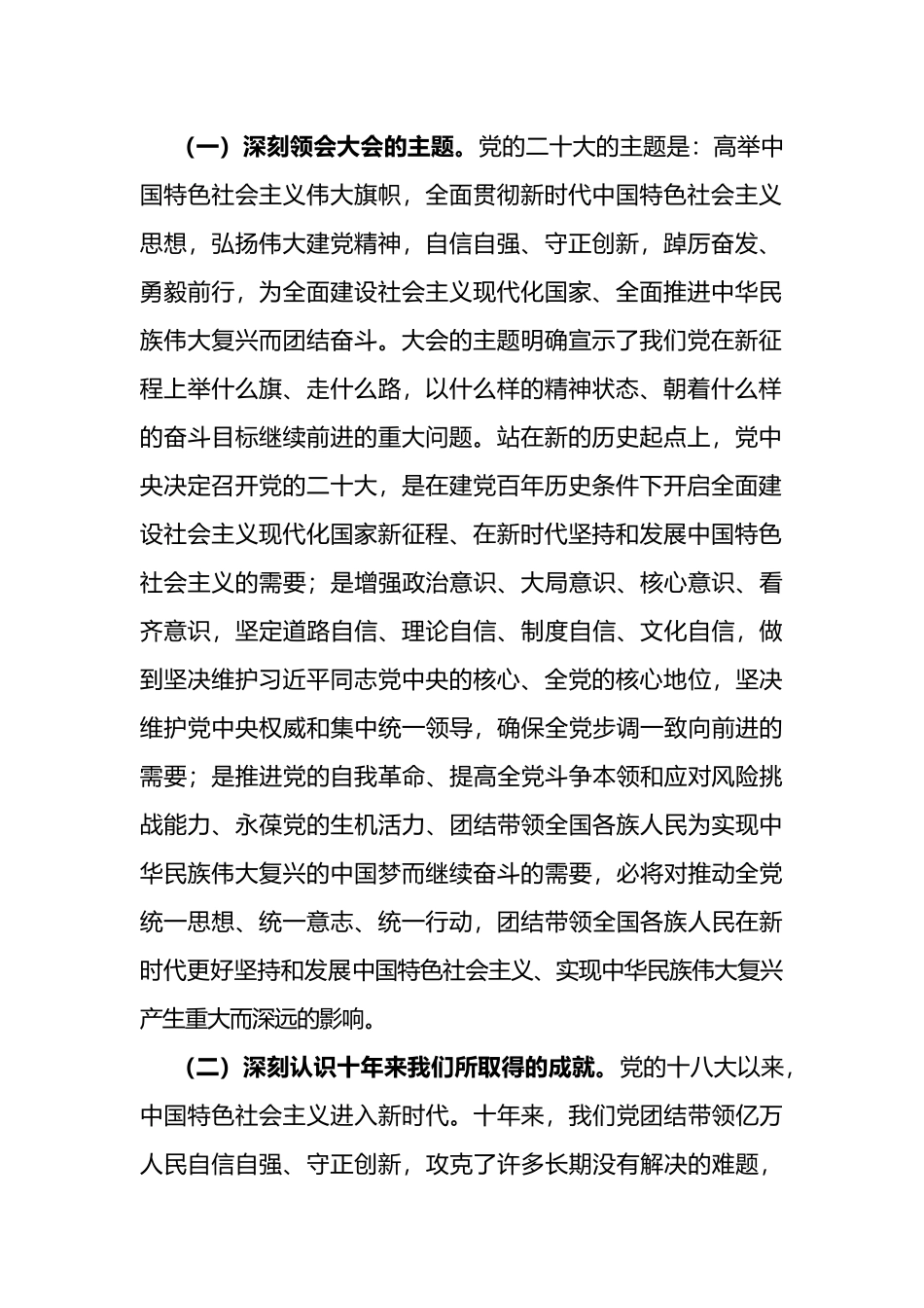 党的二十大精神学习宣传工作方案_第2页