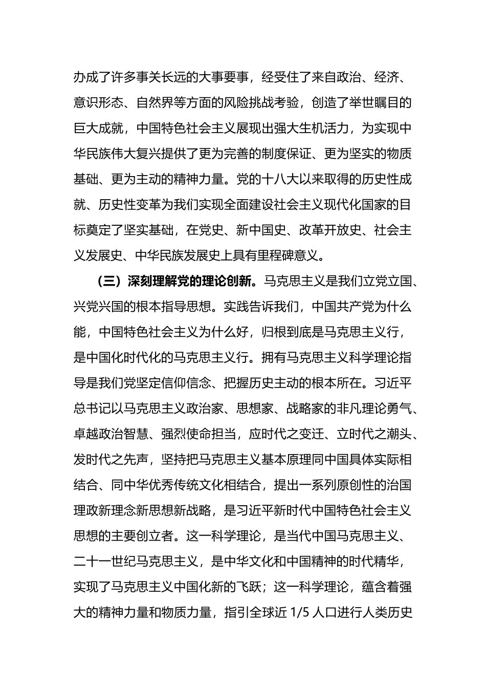 党的二十大精神学习宣传工作方案_第3页