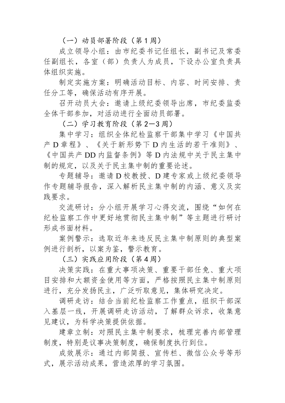 X市纪委监委2024年“民主集中制学习月”活动实施方案_第2页