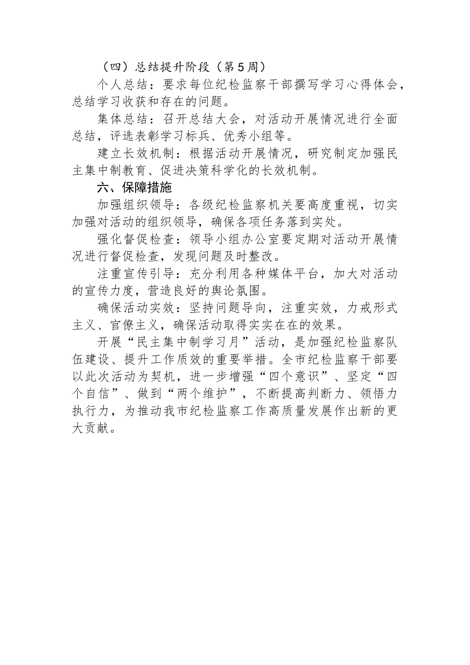 X市纪委监委2024年“民主集中制学习月”活动实施方案_第3页