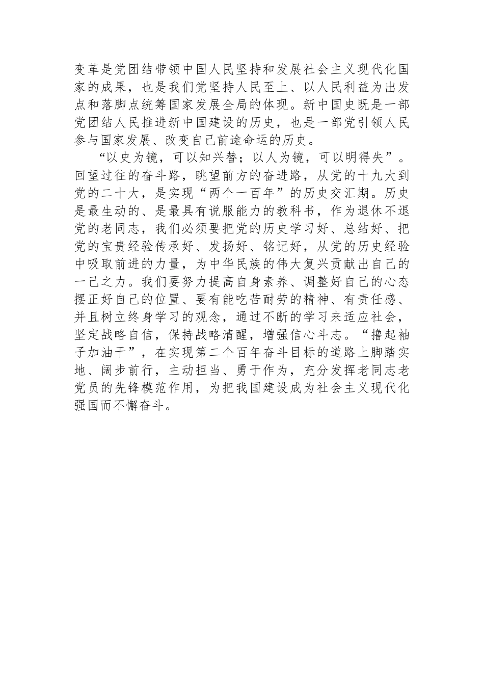 党的二十大开幕式观后感（4篇）_第3页