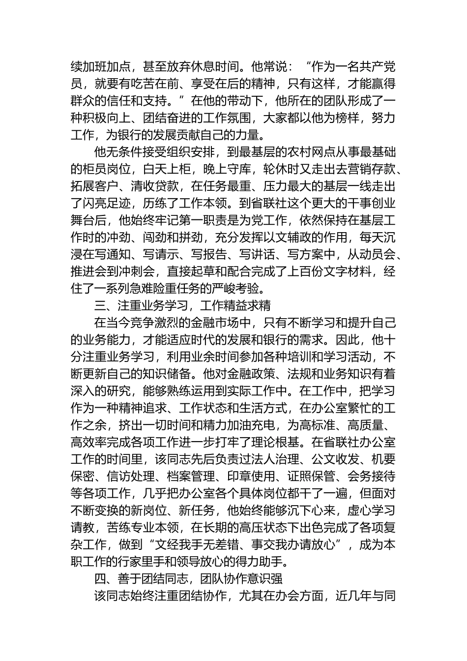优秀共产党员事迹材料（银行系统）_第2页
