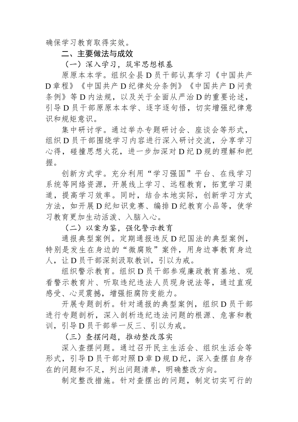 X县党纪学习教育情况工作总结_第2页